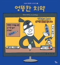 엉뚱한 치약